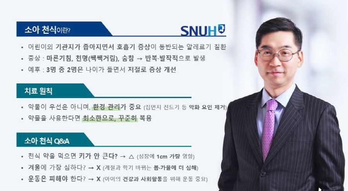 [소아 천식 Q&A] 급성 천식 발작일 땐 생명 위협…약 먹으면 키 성장…