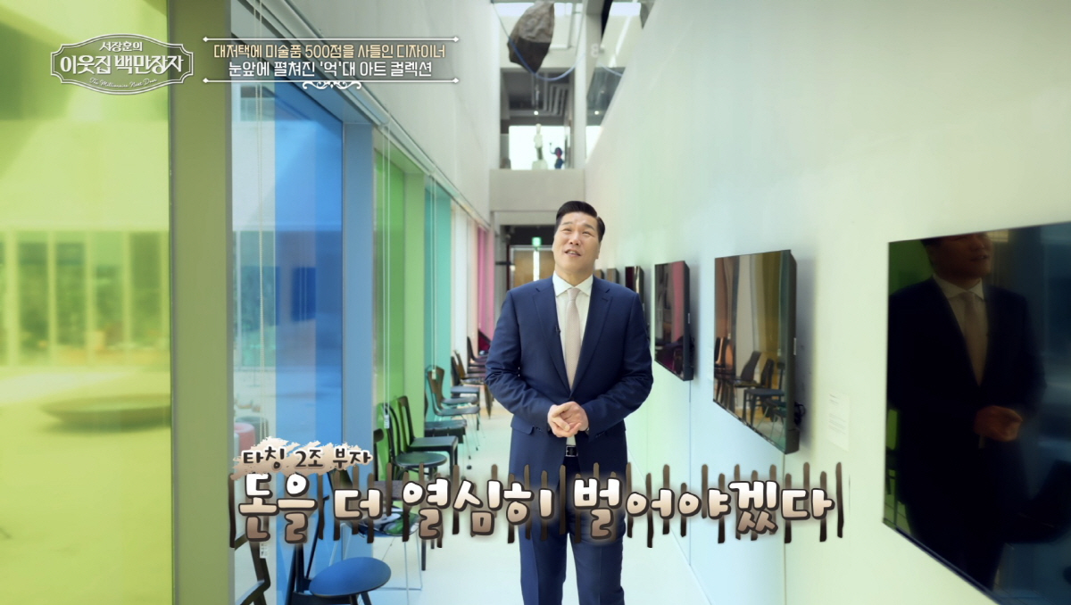 서장훈 "돈 더 열심히 벌어야겠다" 다짐케 한 백만장자 구정순..1400…