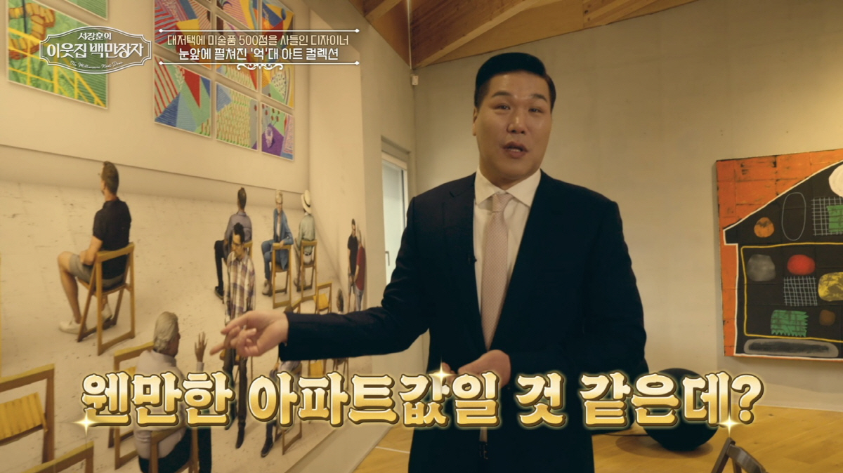 서장훈 "돈 더 열심히 벌어야겠다" 다짐케 한 백만장자 구정순..1400…