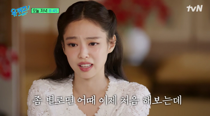 '간접흡연·노출논란' 제니 "스스로 돌볼 시간 없어, 안예쁜 말과 행동할…