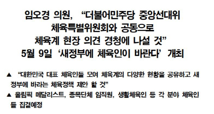 "새정부에 체육인이 바란다" '우생순 레전드'임오경 의원X체육인 대선 앞…