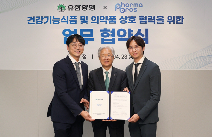 유한양행-파마브로스, 건강기능식품 및 OTC 공동 개발 MOU 체결