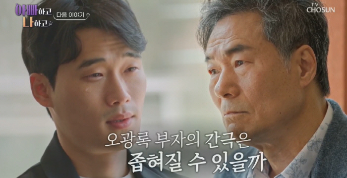 오광록, 7년만 부자 상봉..“아빠하고 유대감 없어” 눈물