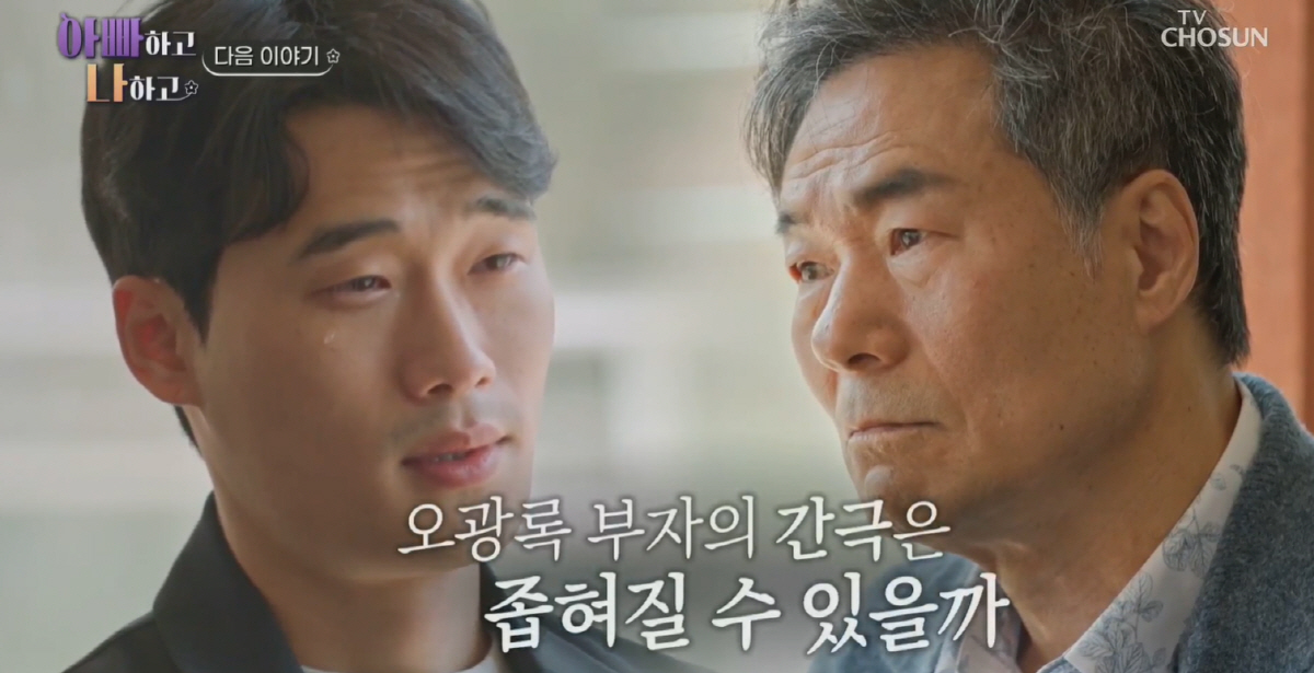 오광록, 7년만 부자 상봉..“아빠하고 유대감 없어” 눈물