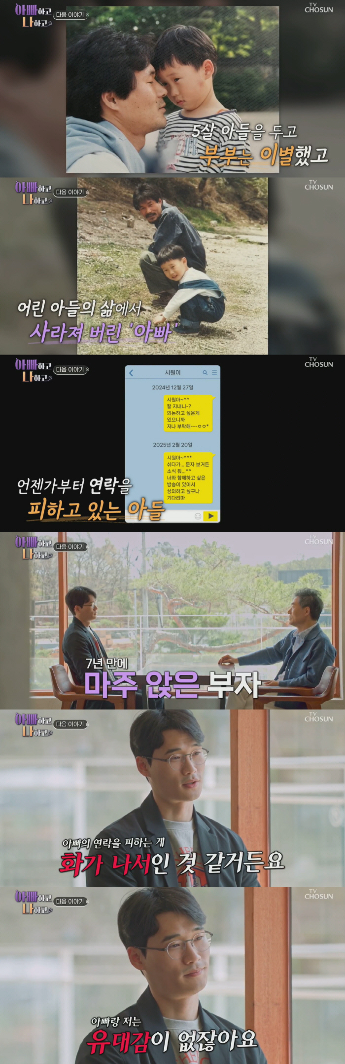 오광록, 7년만 부자 상봉..“아빠하고 유대감 없어” 눈물