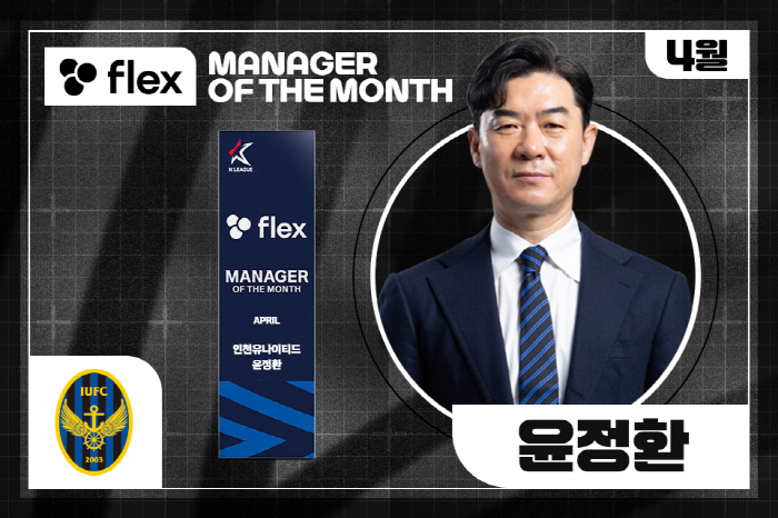 [오피셜]'4전 4승→승률 100%' 인천 윤정환 감독, 4월 '이달의 …