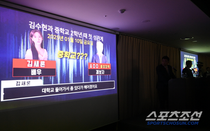[SC현장] “김수현과 중2때 첫 관계, 중요 제보자는 9차례 칼 맞아”…