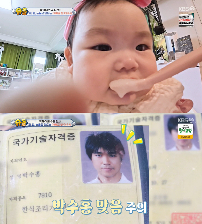 박수홍 딸 재이, 벌써 진로 결정됐다...전문가도 인정 "재능 있다" (…