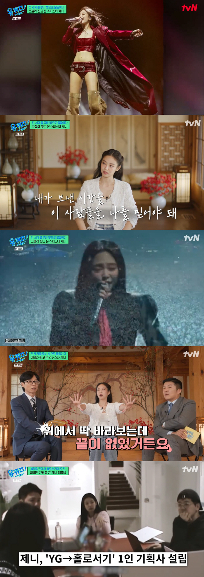 "25만 코첼라 울컥" 제니, 7월 블핑 컴백 발표 "단톡방 활발" (유…