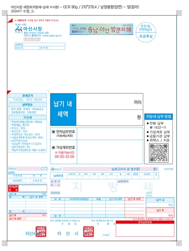 아산시, 고령층 위해 '큰 글씨 고지서' 도입…챗봇 QR도