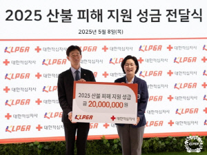 KLPGA, 산불 피해 지원 성금 2천만원 기부