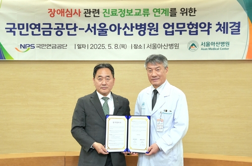 [게시판] 국민연금공단·서울아산병원, 장애심사 보완 자료 전자교류 협약