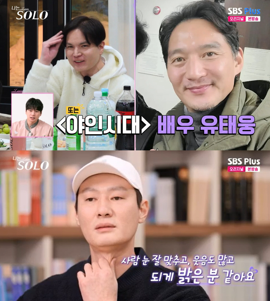'나솔' 26기 40대 골드남들 '고스펙 자기소개' 완료...대학교수→대…