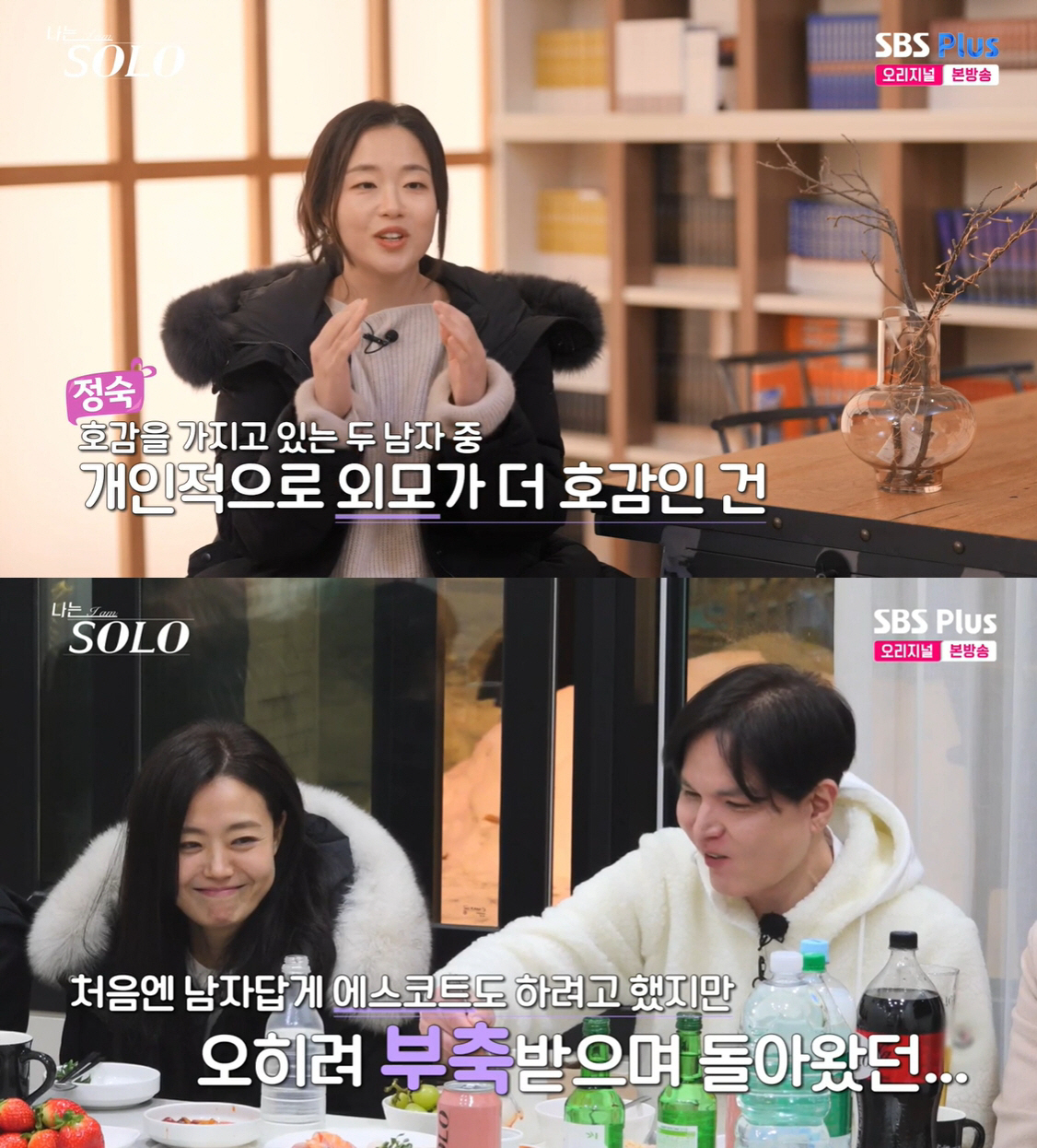 '나솔' 26기 40대 골드남들 '고스펙 자기소개' 완료...대학교수→대…