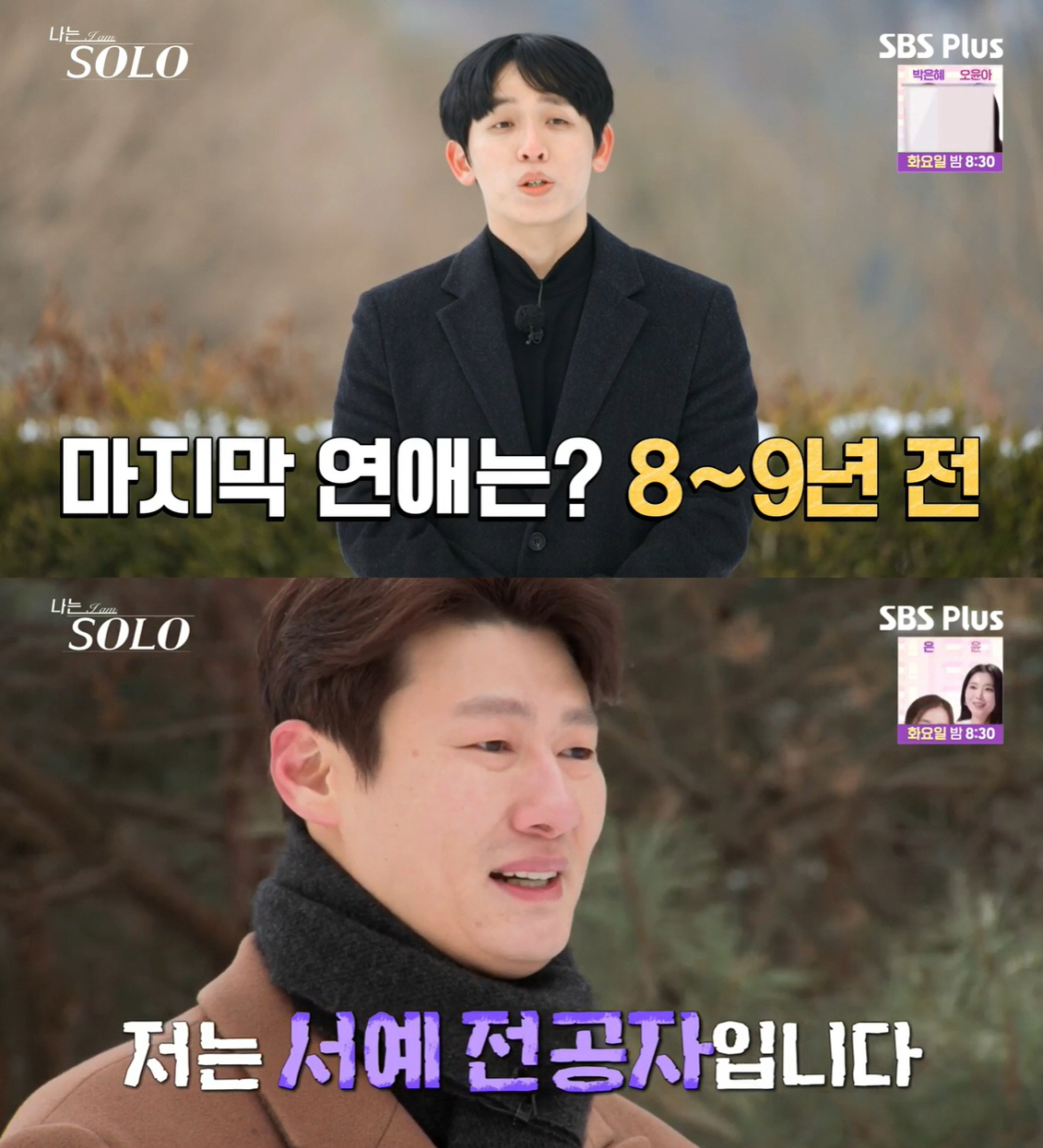 '나솔' 26기 40대 골드남들 '고스펙 자기소개' 완료...대학교수→대…
