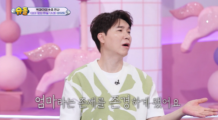 '친형 고소' 박수홍, 복잡한 가정사에 더 의미심장한 감탄.."엄마라는 존재 존경해"