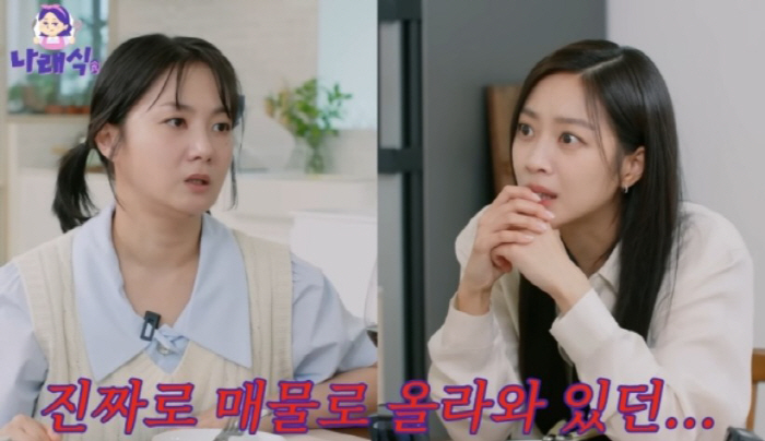 박나래 '55억 자택 도난사건' 전말…"중고명품 사이트서 내 가방 발견"…