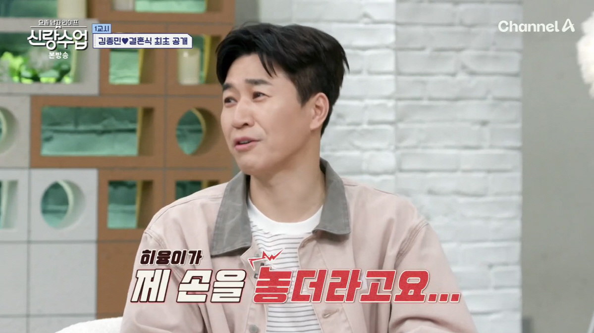 김종민, 하객 600명 불렀지만 마이너스…"행사로 메꾸는 중"(신랑수업)