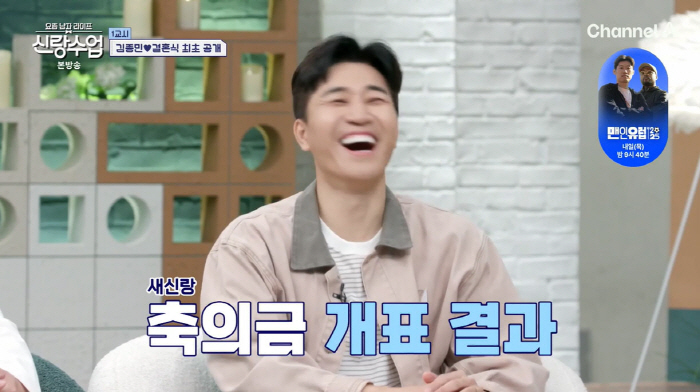김종민, 하객 600명 불렀지만 마이너스…"행사로 메꾸는 중"(신랑수업)