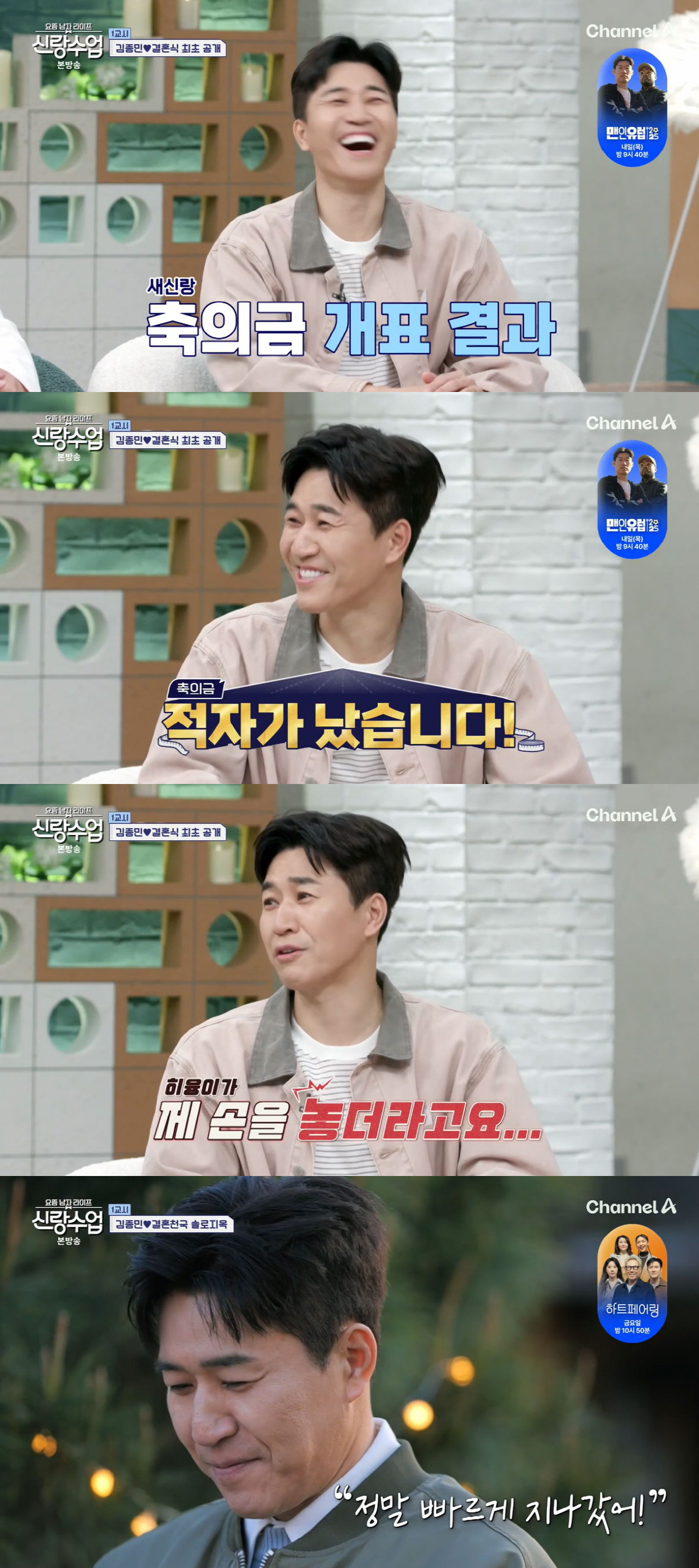 김종민, 유재석→이효리 왔는데…"결혼식 적자, 코요태 행사로 메꾸는중"[…
