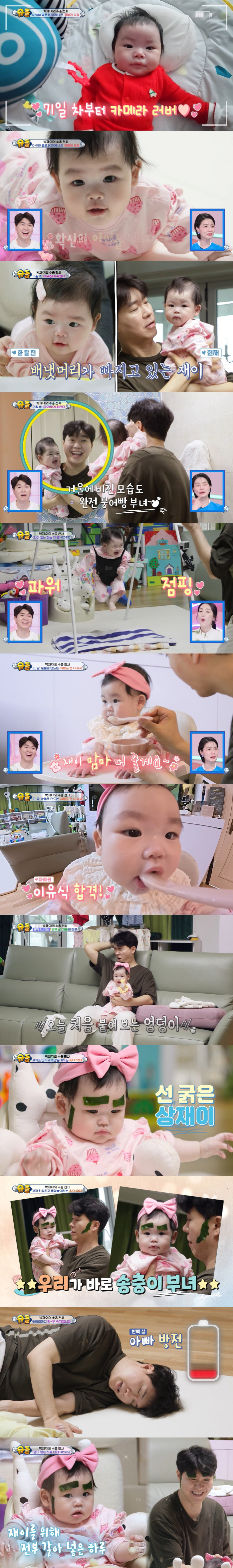 박수홍 딸, 미모+아이돌력 과시 '확신의 센터상'...최지우 인정 "타고…
