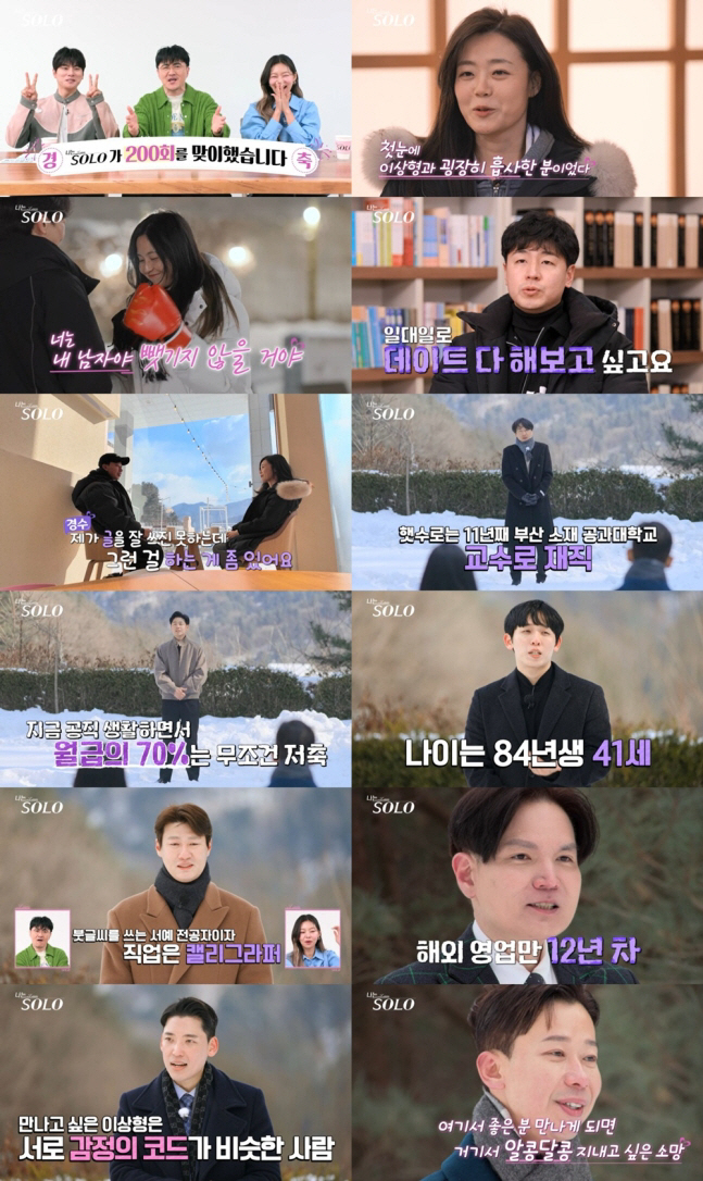 ‘나는 SOLO’ 26기, 역대급 골드 스펙 총출동…솔로녀 향한 정면승부…
