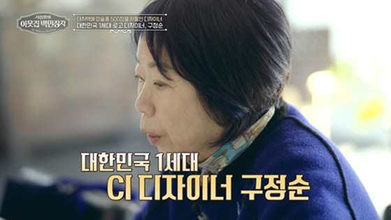 '청담동 건물주' 구정순, '1400평 미술관·유산' 사회 환원..."조…