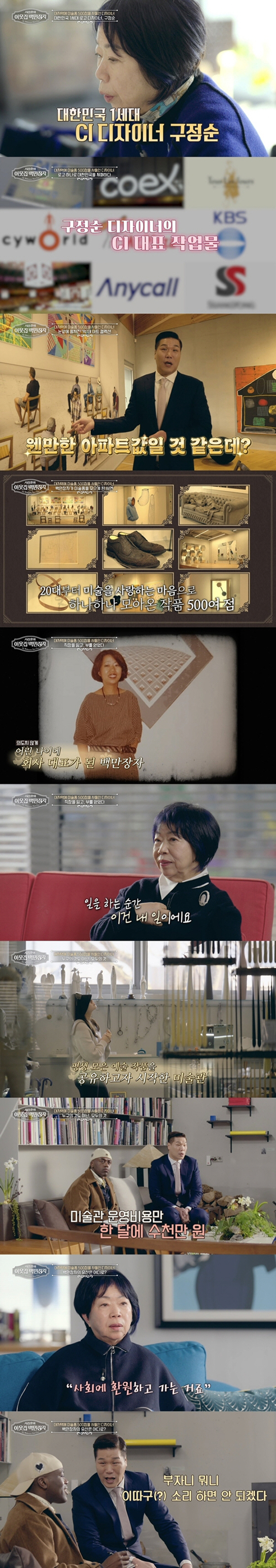 '청담동 건물주' 구정순, '1400평 미술관·유산' 사회 환원..."조…