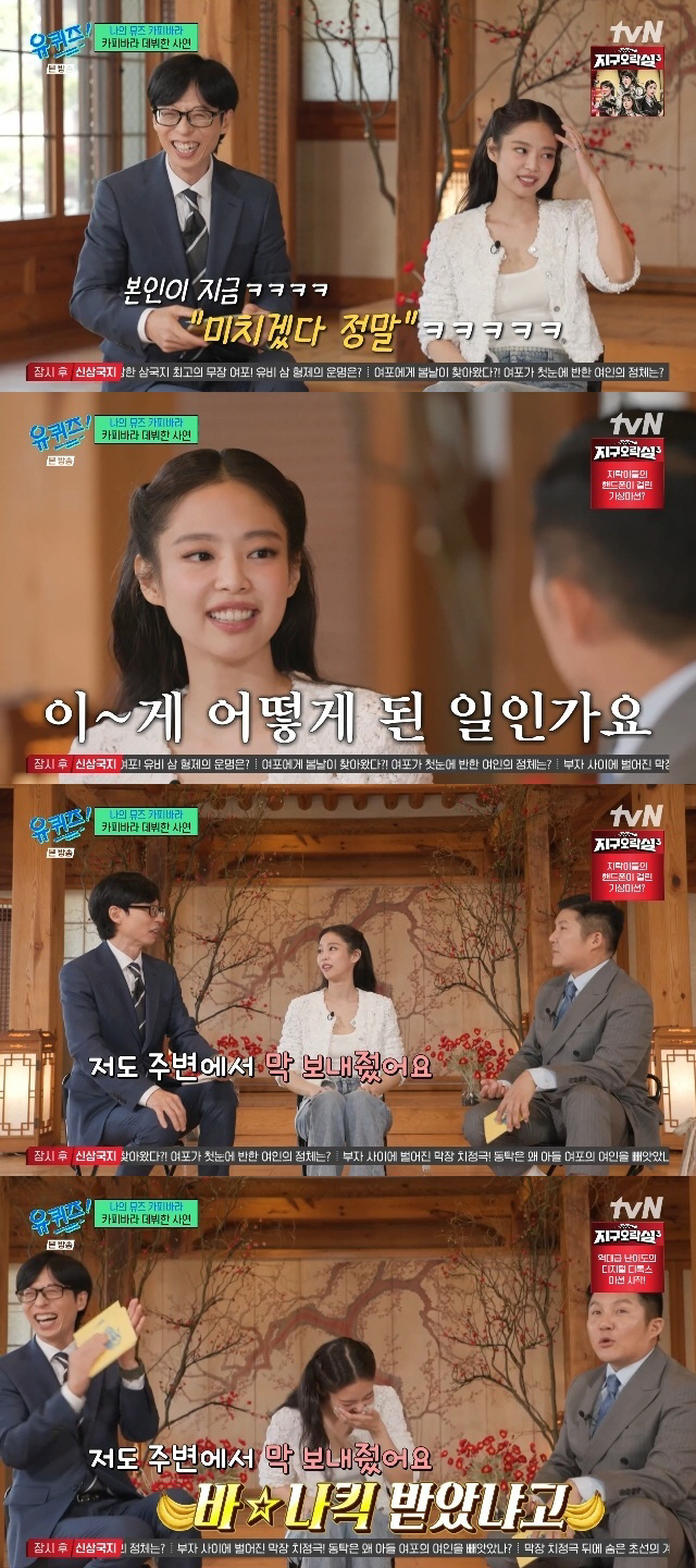 제니, 바나나맛 과자 언급에 시총 '2640억' 급등..."정말 미치겠다…