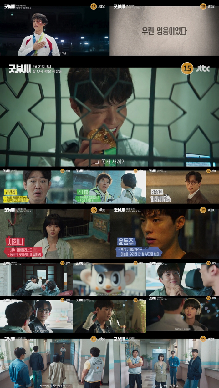 김소현=박보검 첫사랑이자 끝사랑..'굿보이' 대환장 관계성 공개