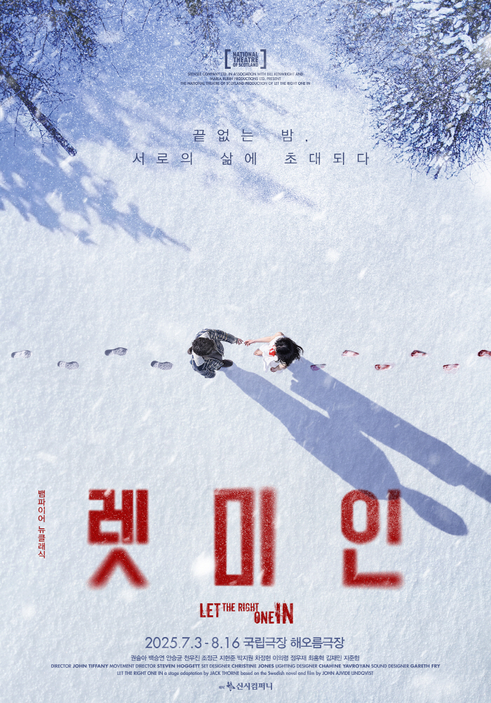 9년만에 돌아오는 연극 '렛미인'..뱀파이어 소녀와 외로운 소년의 러브스…