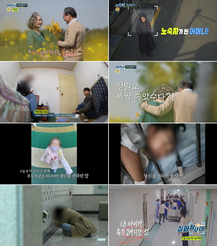 어머니가 노숙자가 되어 돌아왔다..기막힌 사기극 (실화탐사대)