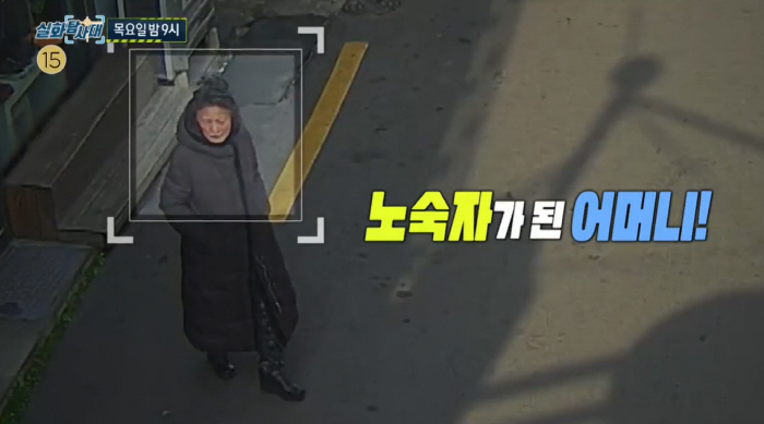 어머니가 노숙자가 되어 돌아왔다..기막힌 사기극 (실화탐사대)