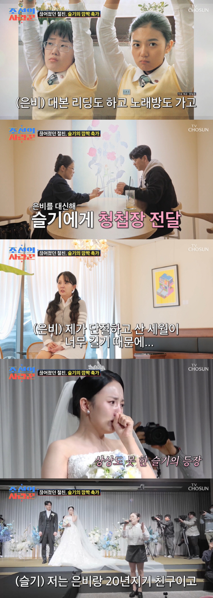 강은비, '단절'했던 박슬기 깜짝 축하에 오열 "이제 내가 먼저 다가갈게…