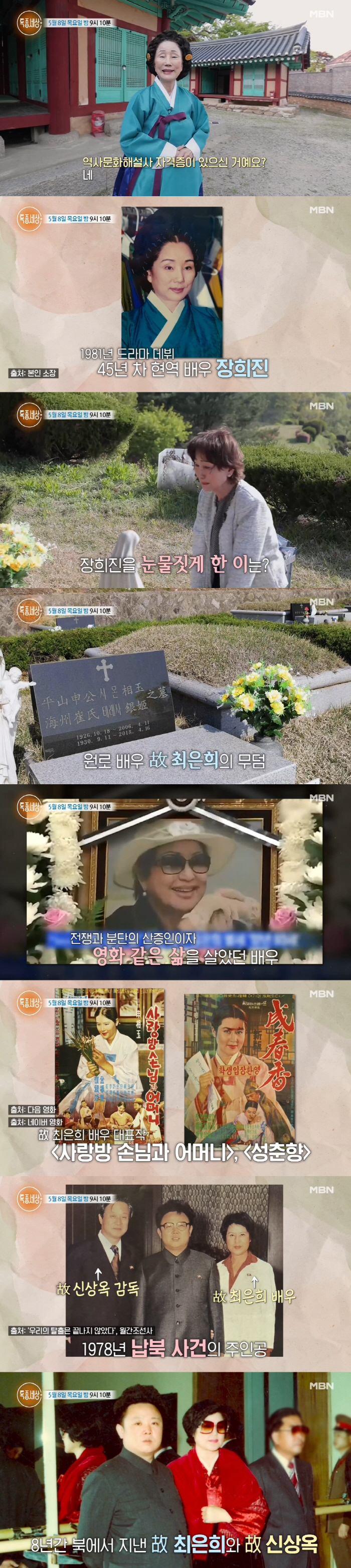 장희진, 이모 故 최은희 묘소서 오열..“그립고 보고 싶어” (특종세상)