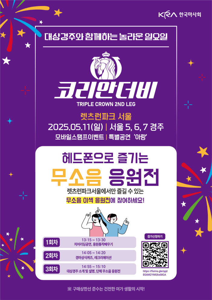 [경마]렛츠런 서울, 코리안더비 기념 이색 행사 개최