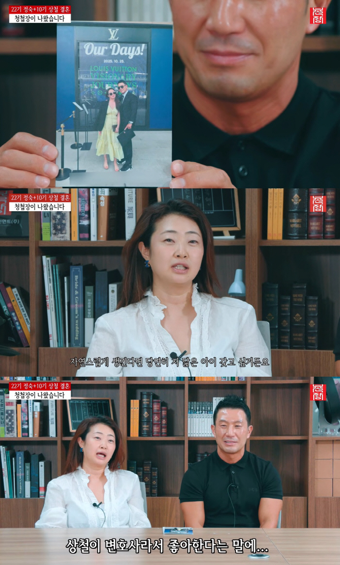 22기 정숙, 10기 상철과 '세번째 결혼' 발표 "미국 살아도 변호사 …