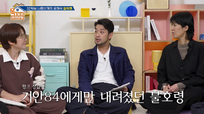 기안84, 2시간 감시 당한 이유 "펑크 상습...결국 회사에서 살라고"…