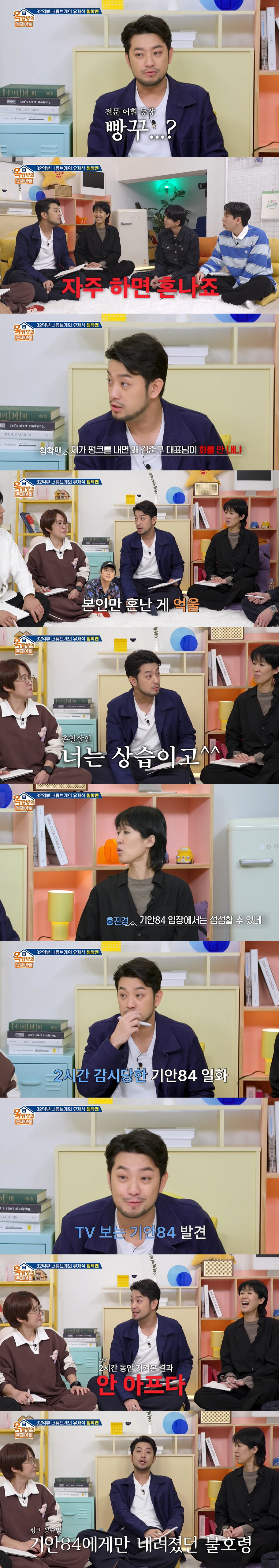 기안84, 2시간 감시 당한 이유 "펑크 상습...결국 회사에서 살라고"…