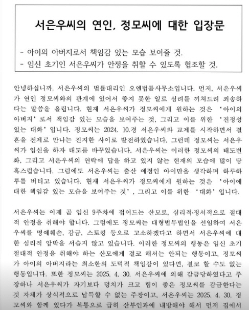 '임신 관련 갈등' 서민재 "모든 연락 차단돼..아빠로서 책임감 있는 모…