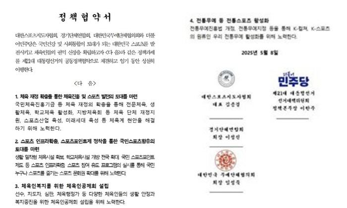 "체육재정X스포츠 인프라 확충" 체육직능단체,이재명 후보와 '민생정책 협약식'