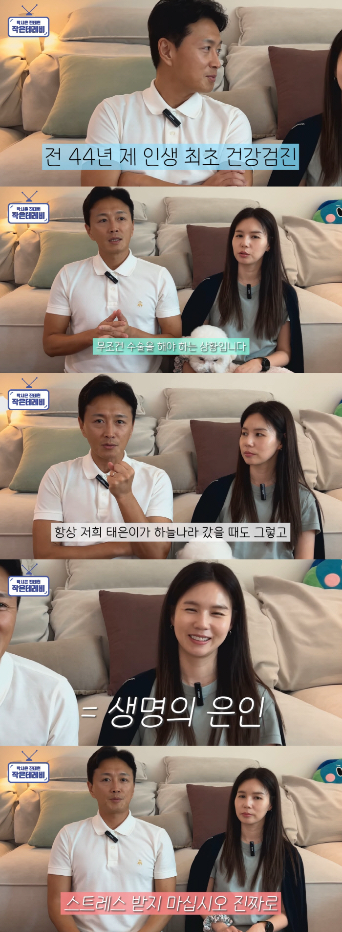 진태현, ♥박시은 덕분에 암 발견했다 "생명의 은인" ('작은테레비')