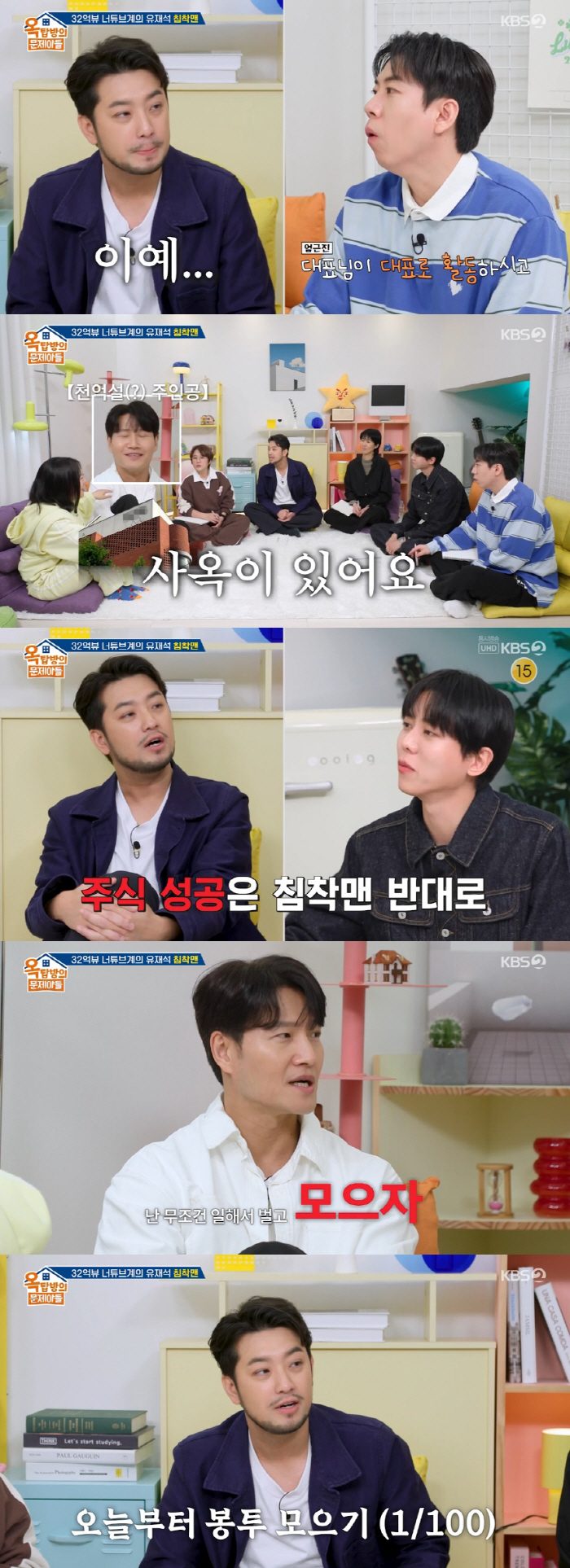 '62억家 현금 매수' 김종국, 수입 관리법 "무조건 모으기..주식 NO…