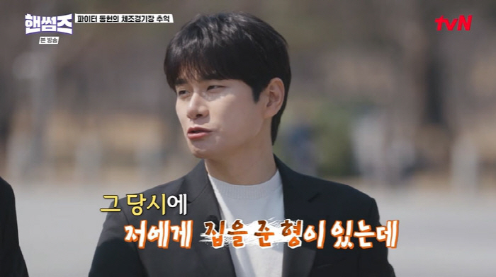 최다니엘, 노숙하는 이이경에 집 내어준 미담…"내 인생은 귀인"(핸썸가이…