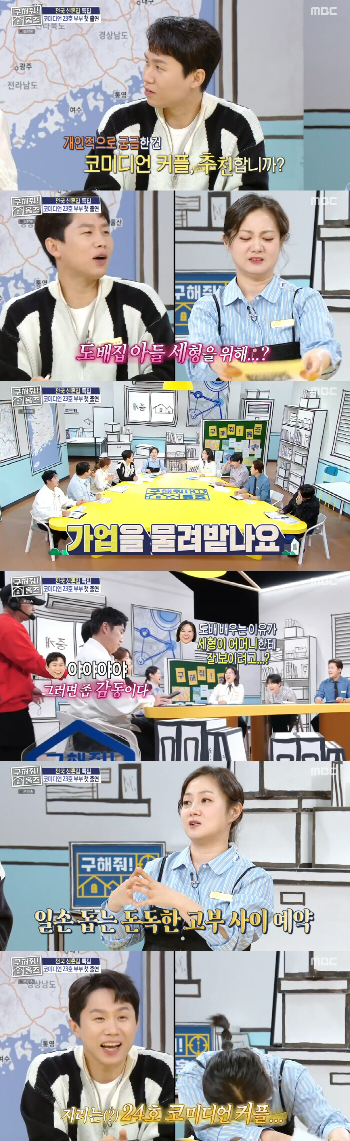 박나래, 양세형 母 때문에 도배 배우나.."가업 물려 받으려고" ('홈즈')