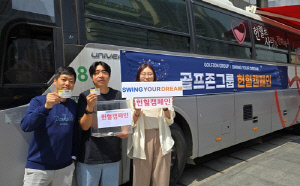 골프존그룹, 창립 25주년 사회공헌 활동 '스윙 유어 드림' 개최