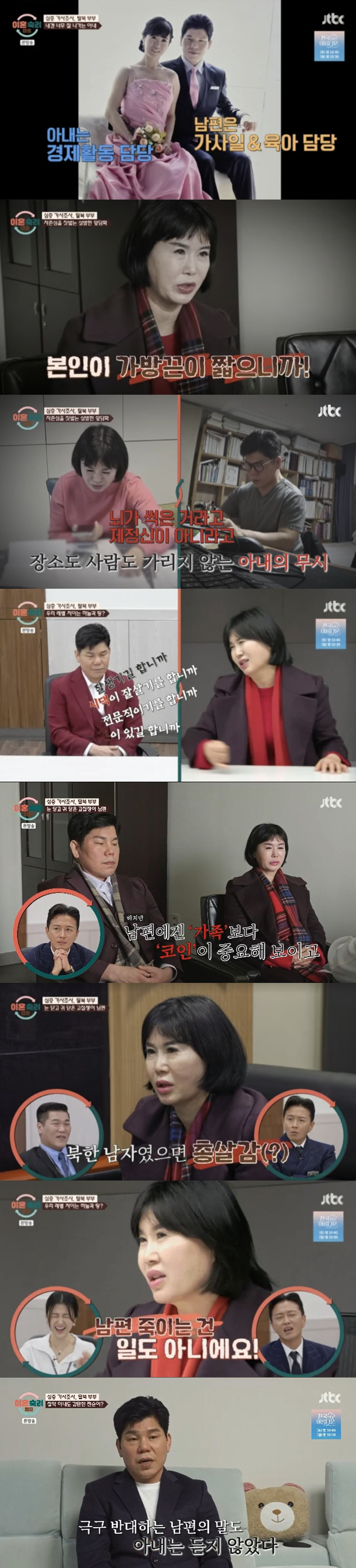 '北 장교 출신 의사' 탈북아내 "도박 중독·女 문제 남편, 북한서는 총…