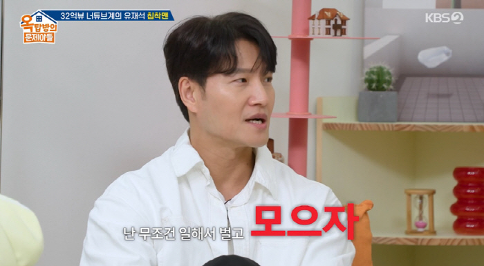 '재산 1000억설' 김종국 "주식-모바일 뱅킹NO,봉투도 모아"[SC리…