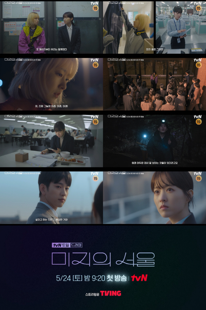 1인4역 박보영, 현대인의 용기 될까..'미지의 서울' 인생 체인지 예고