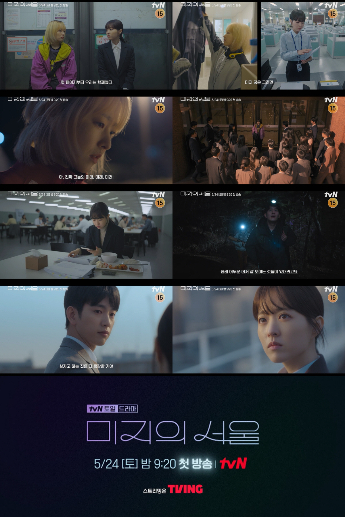 1인4역 박보영, 현대인의 용기 될까..'미지의 서울' 인생 체인지 예고